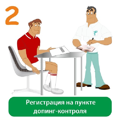Протокол допинг контроля образец