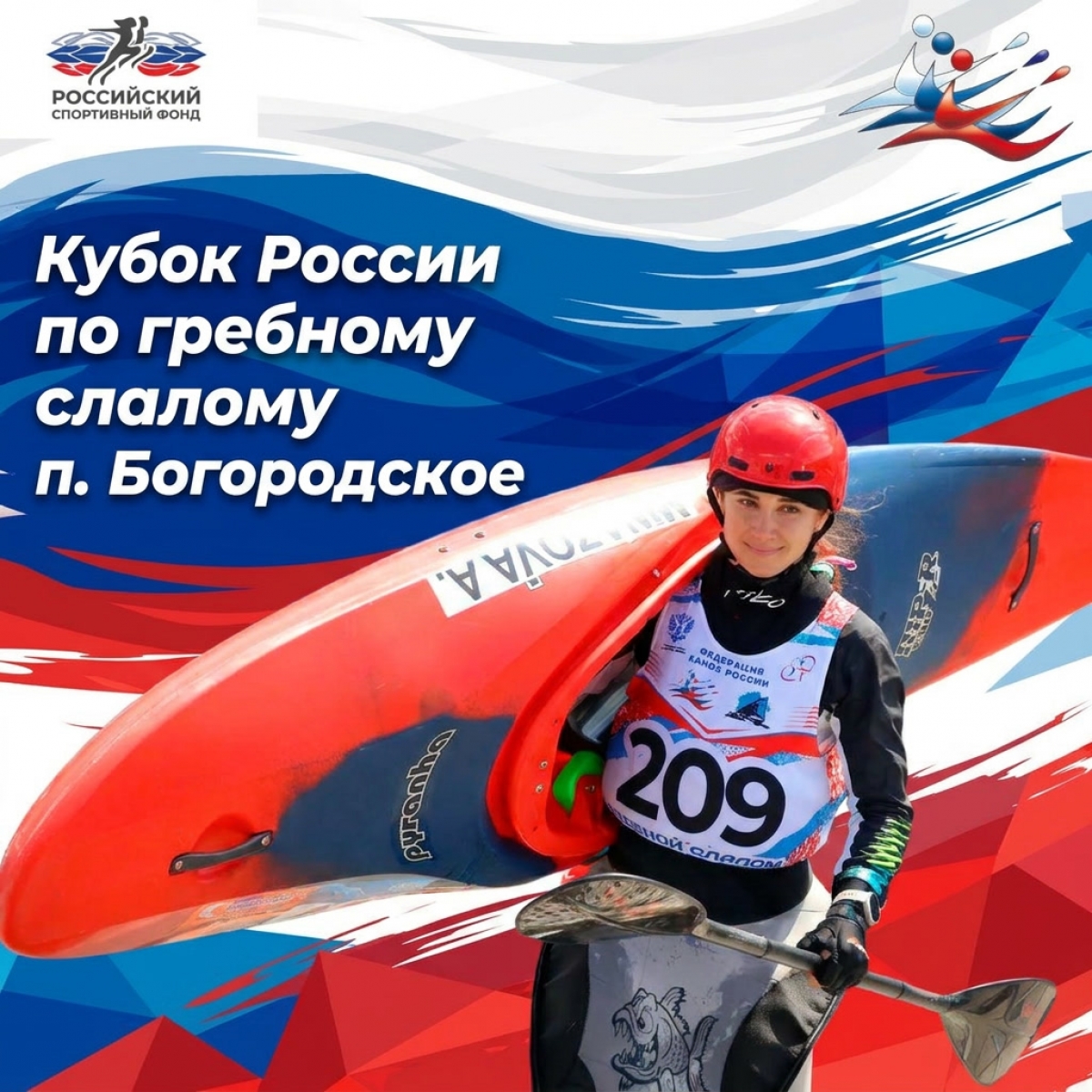 Итоги Кубка России по гребному слалому в Богородском