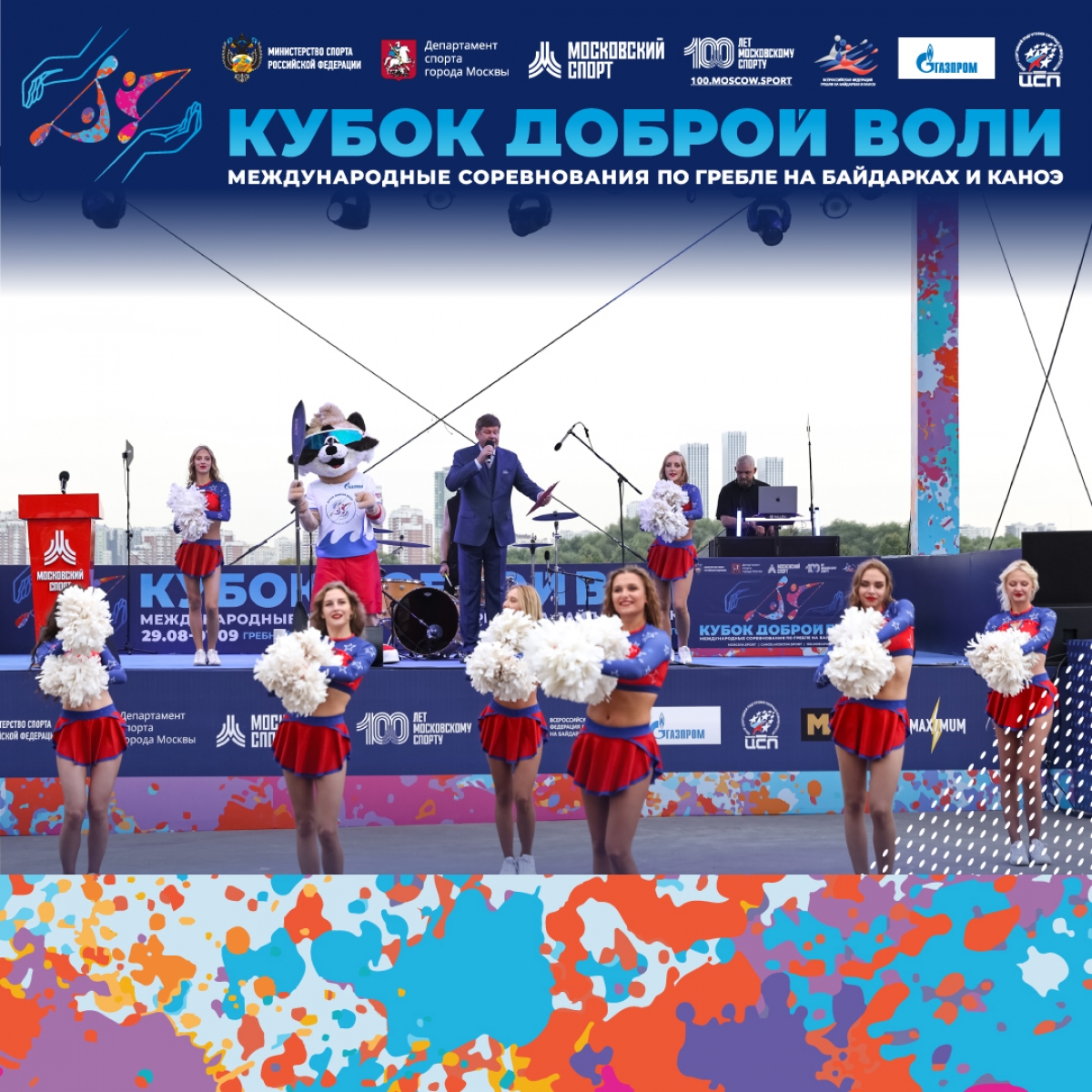 Первый соревновательный  день Кубка Доброй Воли