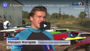 В Архангельске прошел Кубок города по гребле на байдарках и каноэ