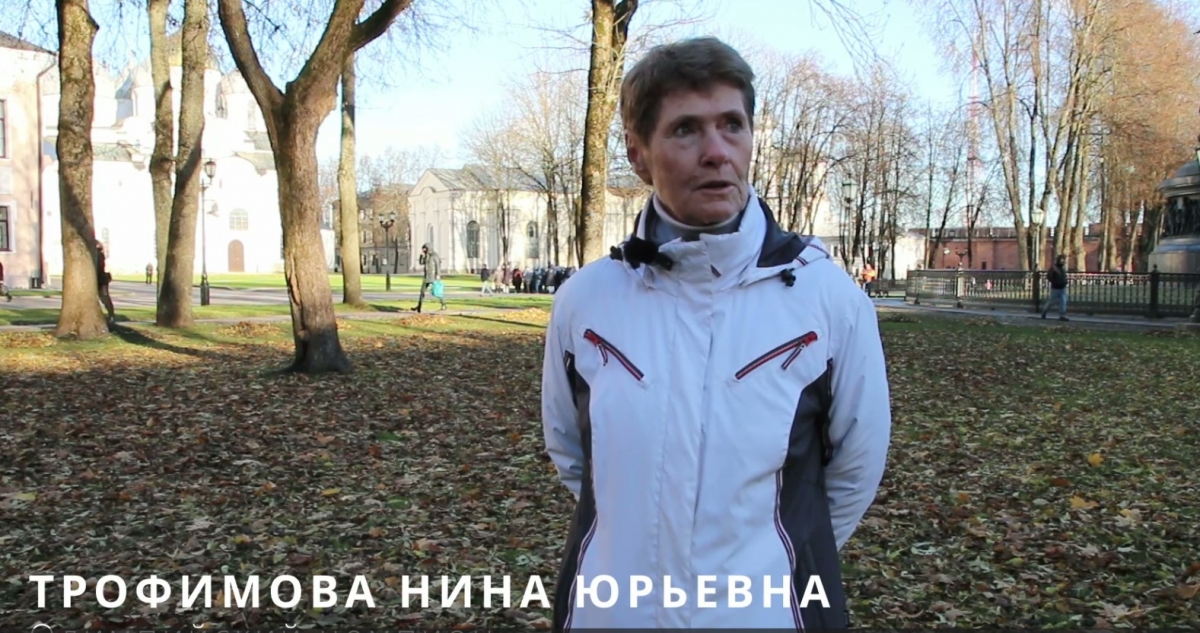 Обращение из Великого Новгорода Трофимовой Нины и Володина Игоря