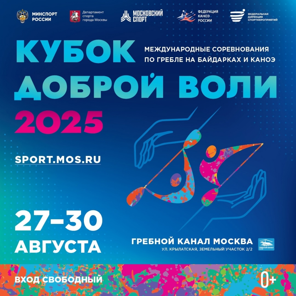КУБОК ДОБРОЙ ВОЛИ 2025
